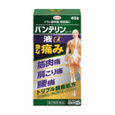 【第2類医薬品】バンテリンコーワ液α45g【セルフメディケーション税制対象】