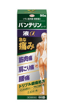 【第2類医薬品】バンテリンコーワ液α 90g【セルフメディケーション税制対象】
