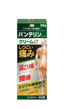 【第2類医薬品】バンテリンコーワクリームα35g【セルフメディケーション税制対象】