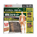 バンテリンサポーター 腰椎コルセット ゆったり大きめ(LLサイズ) ブラック