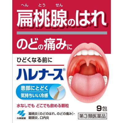 「新商品」に関するプレスリリース 第3類医薬品】小林製薬 ハレナース 9包 のど・口中改善