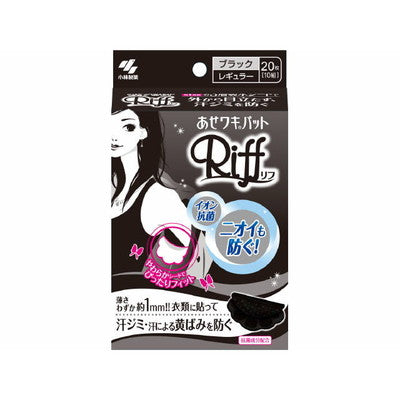 あせワキパット リフ ブラック 20枚