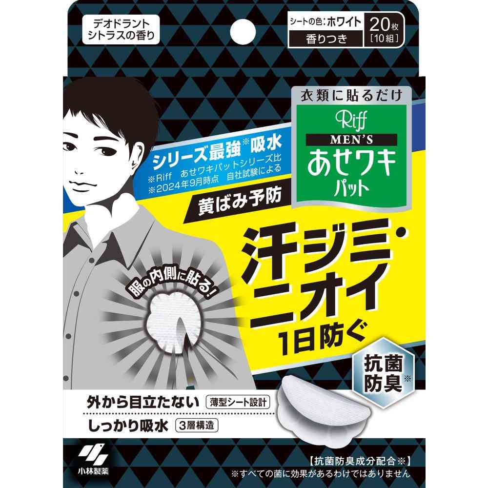 メンズあせワキパット リフ ホワイト 20枚