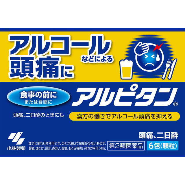 第2類医薬品】アルピタン 6包