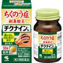 【第2類医薬品】チクナインb  56錠