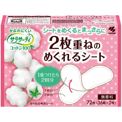 サラサーティ 2枚重ねのめくれるシート 無香料 72枚