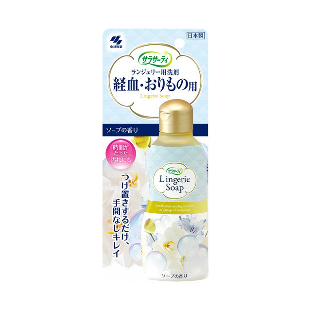 サラサーティ ランジェリー用洗剤 120ml