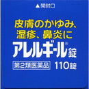 【第2類医薬品】アレルギール錠 110錠【セルフメディケーション税制対象】