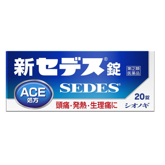 指定第2類医薬品】シオノギヘルスケア 新セデス錠 20錠【セルフ