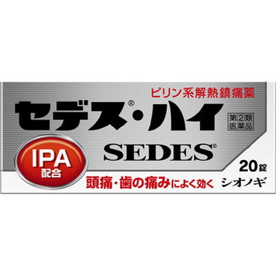 福袋安いいね半額ストア 指定第2類医薬品】セデスハイ 20錠【セルフメディケーション税制 医薬品・指定医薬部外品