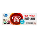 【第三类药物】碘软膏5g