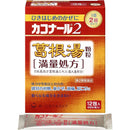 【第2類医薬品】カコナール2 葛根湯顆粒 (満量処方)12包【セルフメディケーション税制対象】