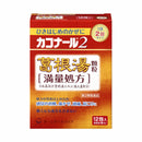 【第2類医薬品】カコナール2 葛根湯顆粒 (満量処方)12包【セルフメディケーション税制対象】