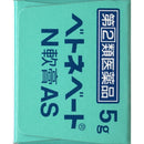 【指定第2類医薬品】ベトネベートN軟膏5G