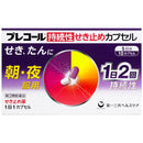 【指定第2類医薬品】プレコール持続性せき止めカプセル  10カプセル【セルフメディケーション税制対象】