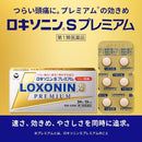 【第1類医薬品】ロキソニンSプレミアム  24錠【セルフメディケーション税制対象】