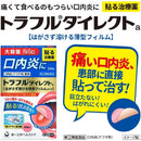 【指定第2類医薬品】第一三共ヘルスケア  トラフルダイレクトa 24枚【セルフメディケーション税制対象】