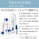 【医薬部外品】第一三共ヘルスケア トランシーノ 薬用ホワイトニングスティック 5.3g