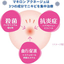 【第2類医薬品】マキロン アクネージュ メディカルクリーム 0【セルフメディケーション税制対象】