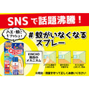 【防除用医薬部外品】大日本除虫菊 KINCHO 蚊がいなくなるスプレー 蚊取り 12時間持続 200回分 無香料45ml×2本パック
