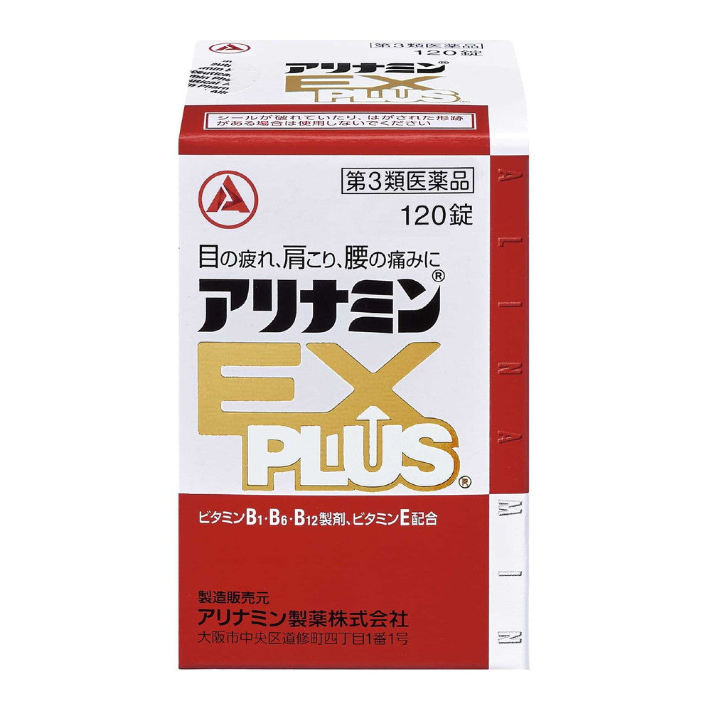 第3類医薬品】アリナミンEXプラス 120錠