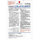 【指定第2類医薬品】ニコレットクールミント 24個【セルフメディケーション税制対象】