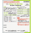 【第2類医薬品】ストレージタイプH12包