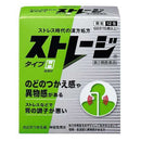 【第2類医薬品】ストレージタイプH12包