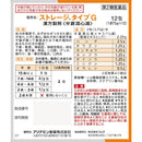 【第2類医薬品】ストレージタイプG 12包