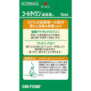 【指定第2類医薬品】コールタイジン点鼻薬a15ml【セルフメディケーション税制対象】