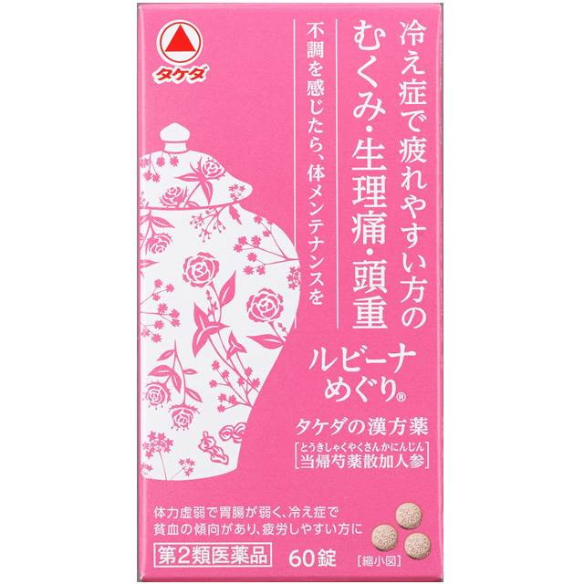 第2類医薬品)ルビーナめぐり ( 120錠入*3箱セット )/ ルビーナ
