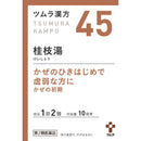 【第2類医薬品】ツムラ漢方 桂枝湯エキス顆粒(ケイシトウ)  20包