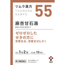 【第2類医薬品】ツムラ漢方 麻杏甘石湯エキス顆粒(マキョウカンセキトウ) 20包【セルフメディケーション税制対象】