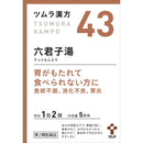 【第2類医薬品】ツムラ漢方 六君子湯エキス顆粒(リックンシトウ)10包