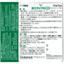 【第2類医薬品】漢方ラックル顆粒 14包