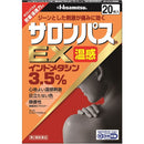 【第2類医薬品】サロンパスEX温感  20枚【セルフメディケーション税制対象】