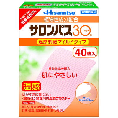 最も信頼できる 第3類医薬品】サロンパス30ホット 40枚 【セルフメディ 医薬品・指定医薬部外品