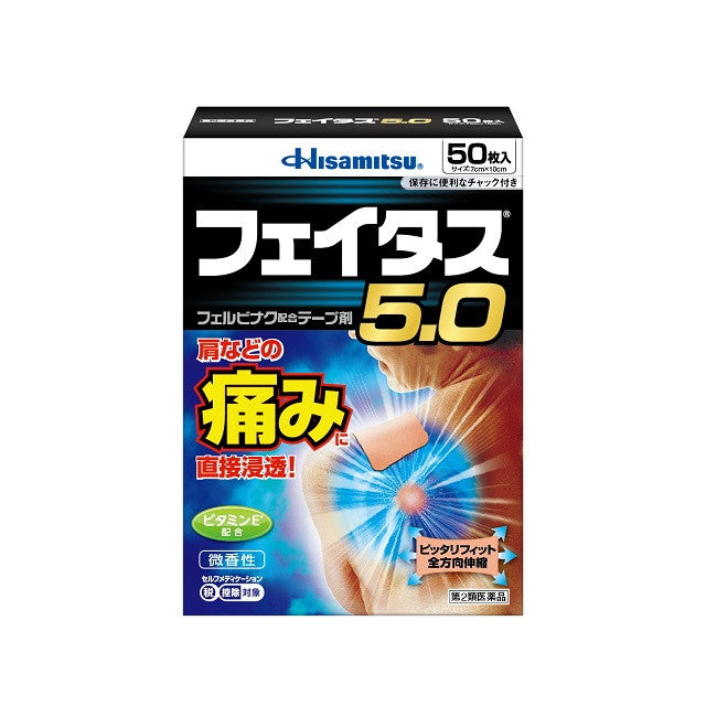 第2類医薬品】フェイタス5.0 50枚【セルフメディケーション税制対象】