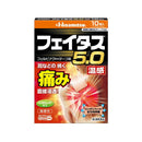 【第2類医薬品】フェイタス5.0 温感  10枚【セルフメディケーション税制対象】