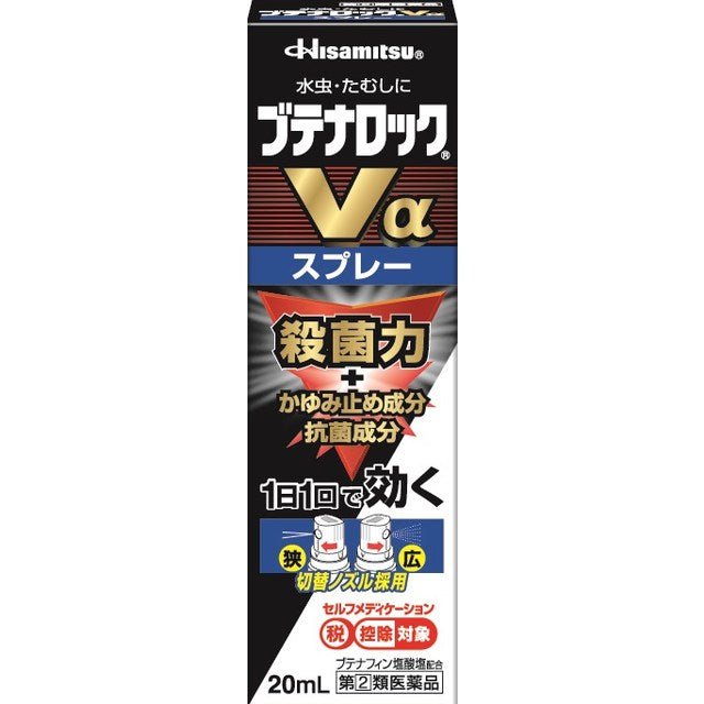 指定第2類医薬品】ブテナロックVαスプレー 20ML【セルフメディ
