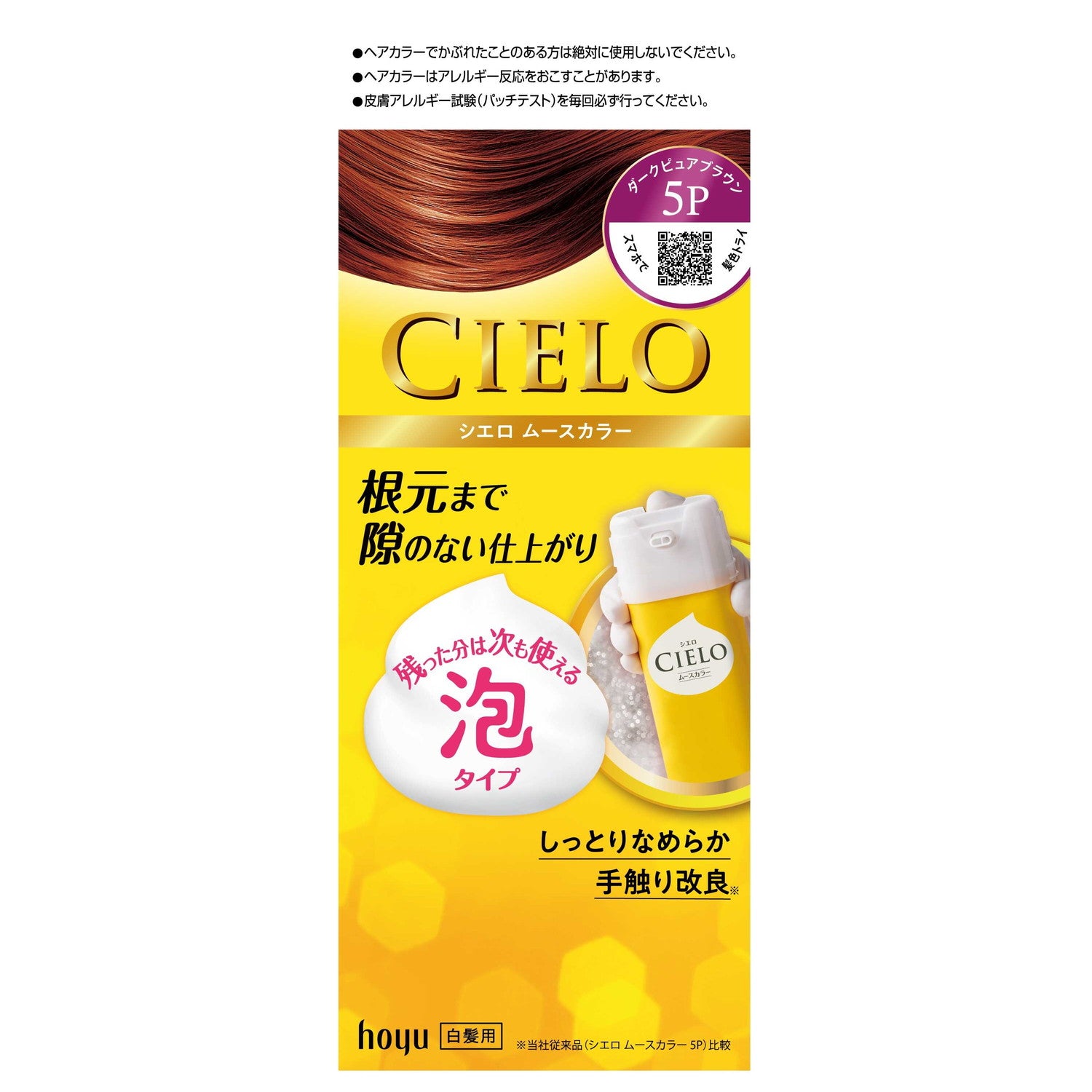 医薬部外品】シエロ ムースカラー5P 50g＋50g