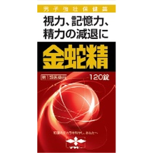 第1類医薬品】金蛇精（糖衣錠） 120錠