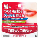 【指定第2類医薬品】メディケアデンタルピルクリーム 5g