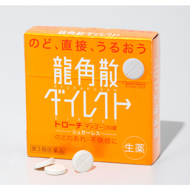 第3類医薬品】龍角散ダイレクトトローチマンゴーR 20錠