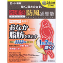 【第2類医薬品】新・ロート防風通聖散錠T(ボウフウツウショウサン) 224錠【セルフメディケーション税制対象】