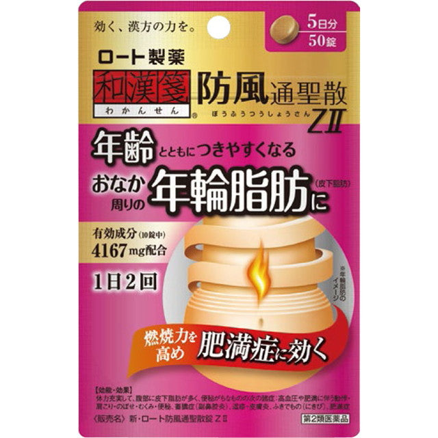 Amazon | 【第2類医薬品】おなかの脂肪に 防風通聖散エキス錠