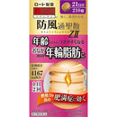 【第2類医薬品】新・ロート防風通聖散錠Z II 210錠【セルフメディケーション税制対象】
