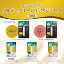 ロート製薬 プレミアムメルティクリームリップ 無香料 2.4g