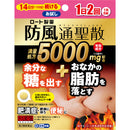 【第2類医薬品】ロート 防風通聖散錠満量a168錠【セルフメディケーション税制対象】