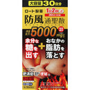 【第2類医薬品】ロート 防風通聖散錠満量a360錠【セルフメディケーション税制対象】